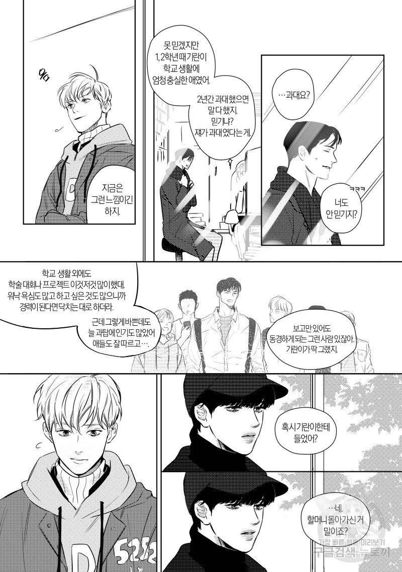 향하는 길의 마지막 걸음 上권 93