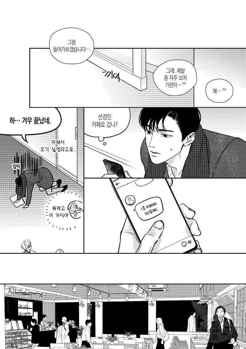 향하는 길의 마지막 걸음 上권 96