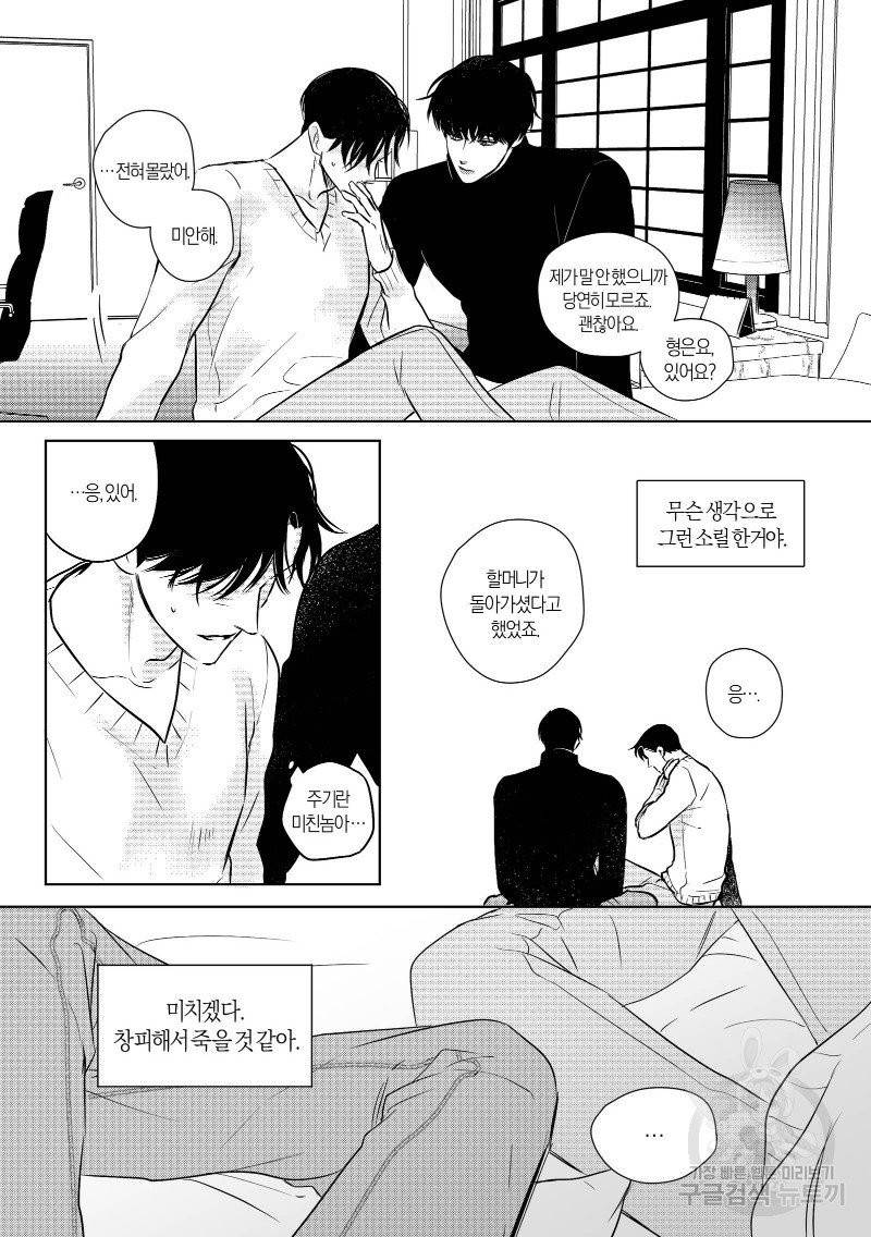 향하는 길의 마지막 걸음 上권 103
