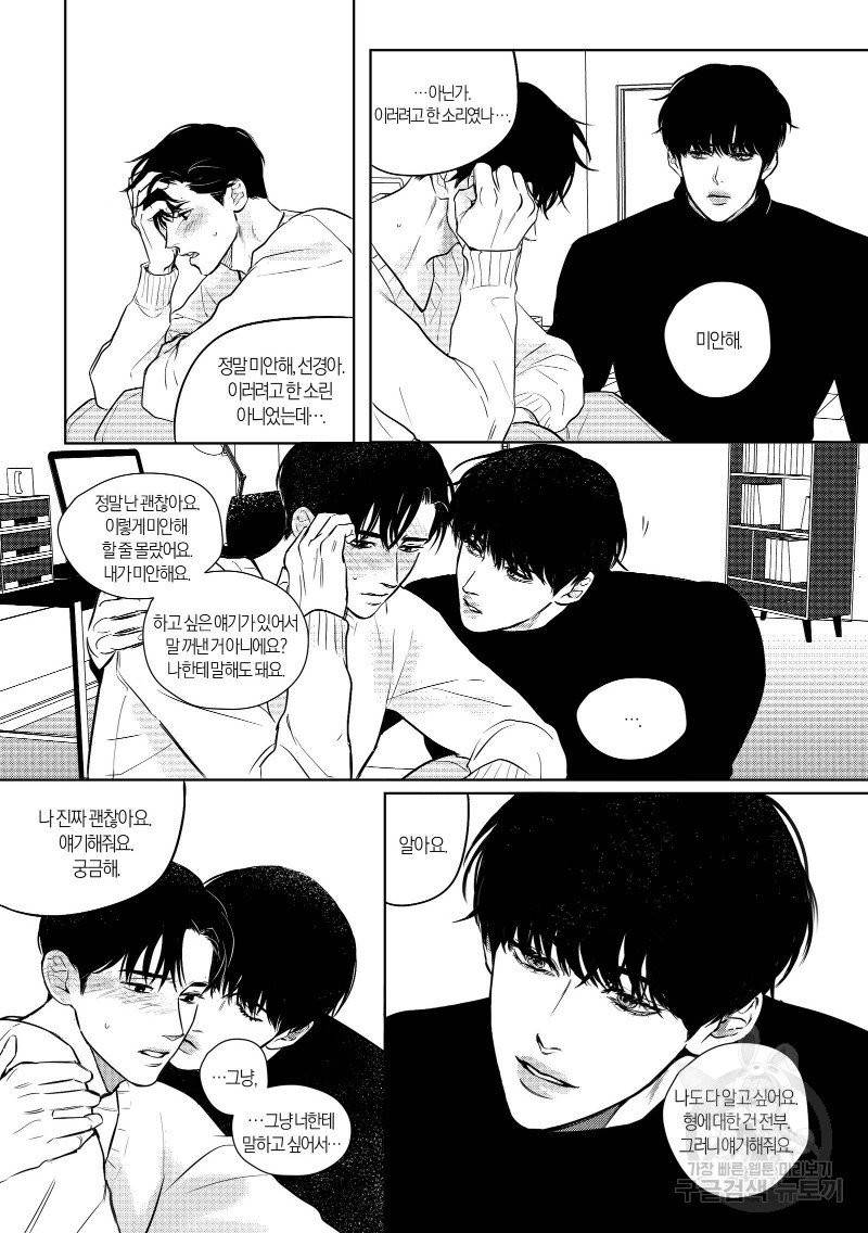 향하는 길의 마지막 걸음 上권 104