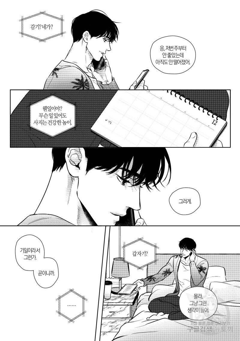 향하는 길의 마지막 걸음 上권 127