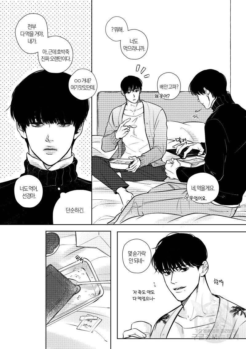 향하는 길의 마지막 걸음 上권 145