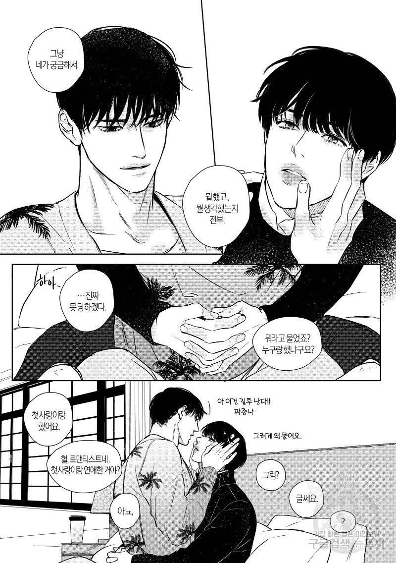 향하는 길의 마지막 걸음 上권 152