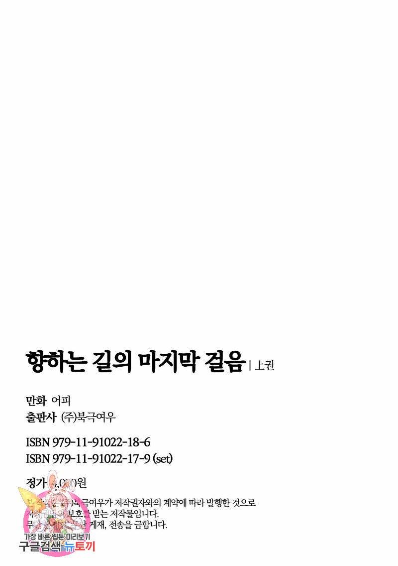 향하는 길의 마지막 걸음 上권 174
