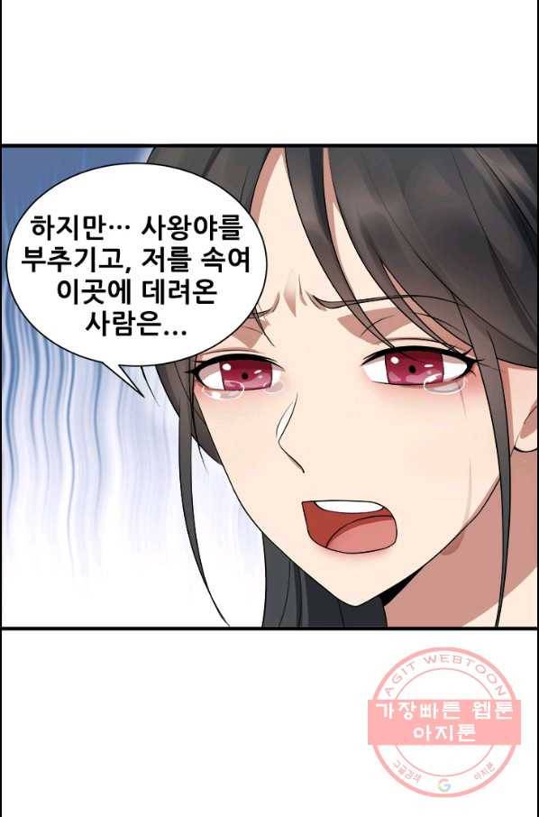 여걸의 귀환 : 121화 2