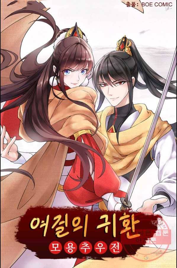 여걸의 귀환 : 121화 4