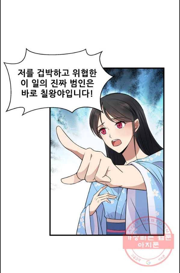 여걸의 귀환 : 121화 5