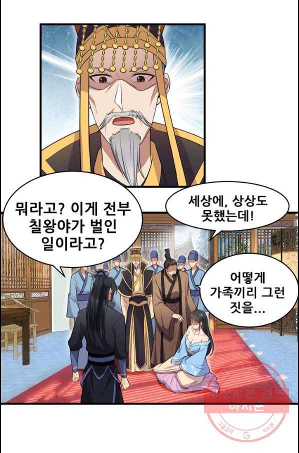 여걸의 귀환 : 121화 6