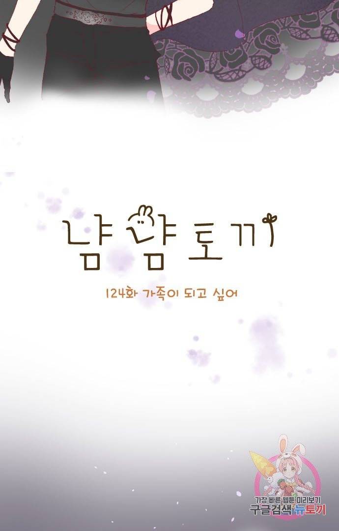 냠냠토끼 124화 3