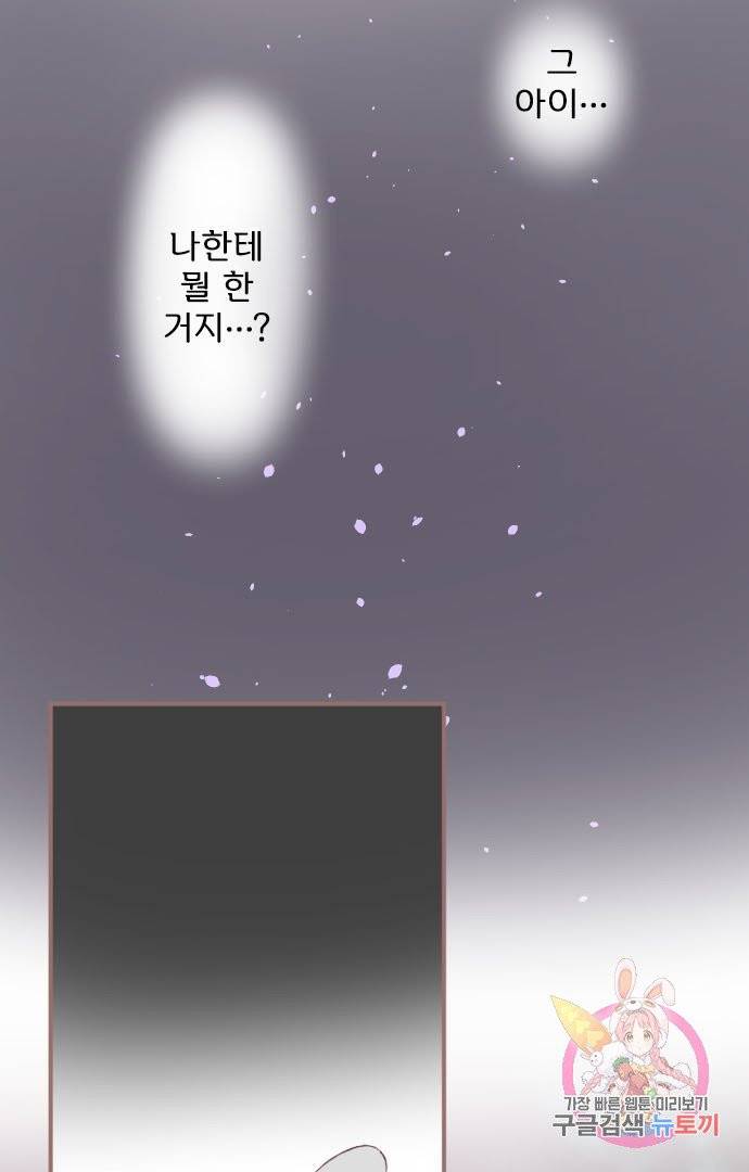 냠냠토끼 124화 4