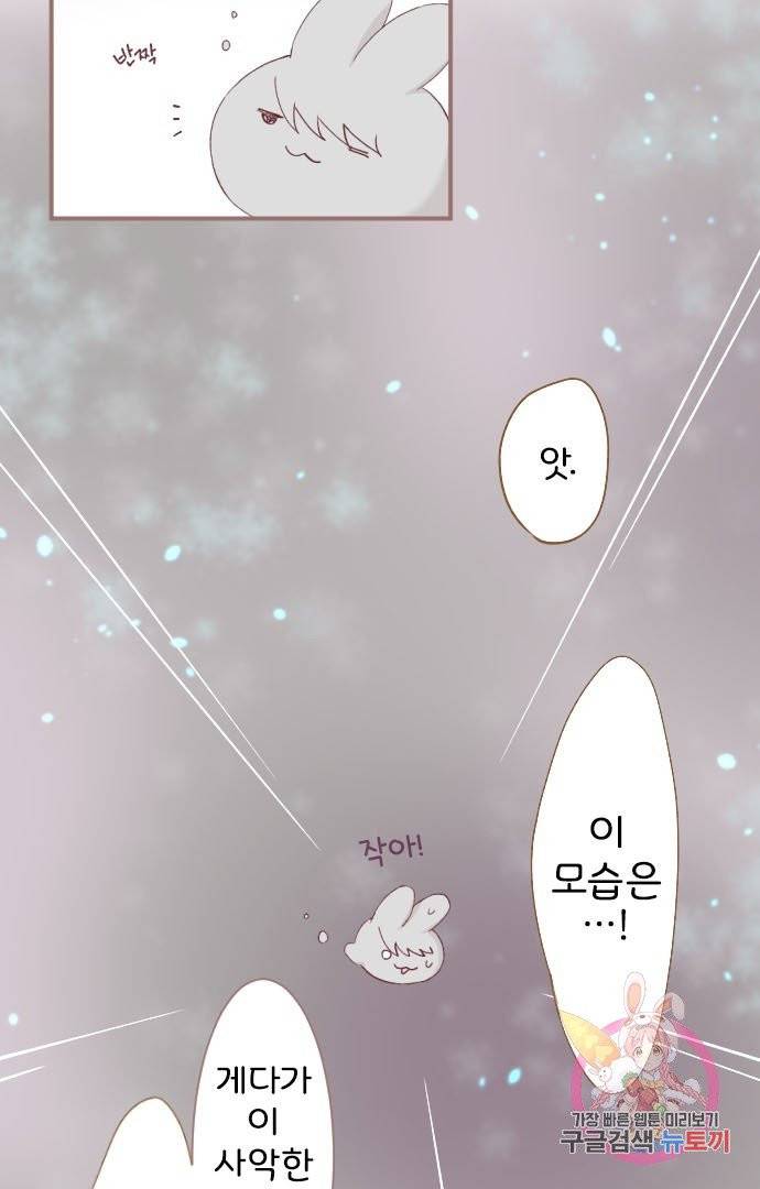 냠냠토끼 124화 5