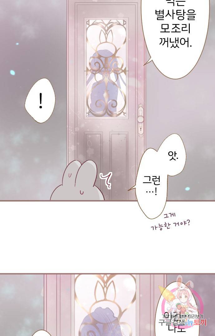 냠냠토끼 124화 7