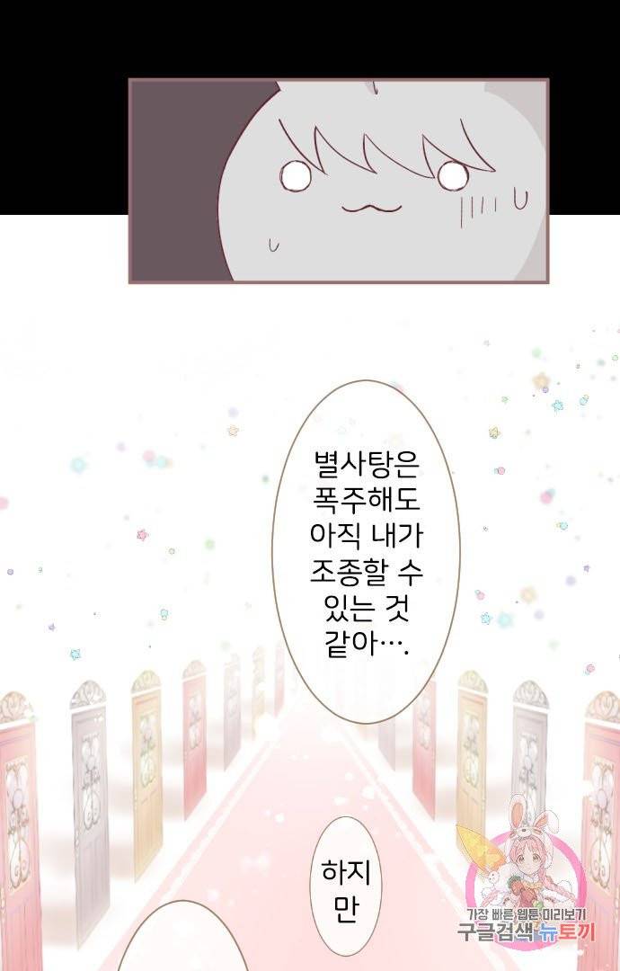 냠냠토끼 124화 11