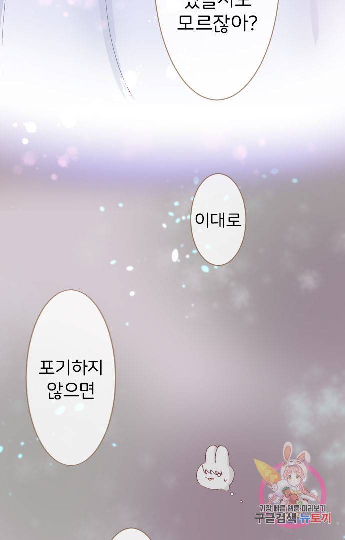 냠냠토끼 124화 14