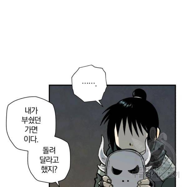강철의 연금술사  94화 3