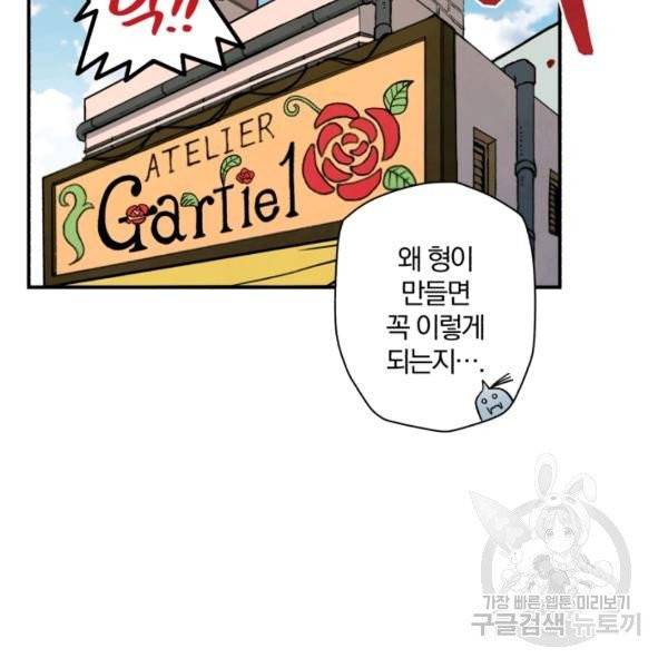 강철의 연금술사  94화 7