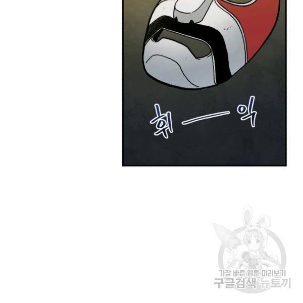 강철의 연금술사  94화 10