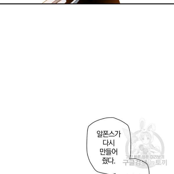 강철의 연금술사  94화 12