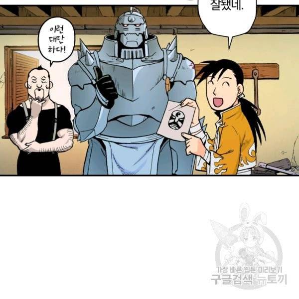 강철의 연금술사  94화 13