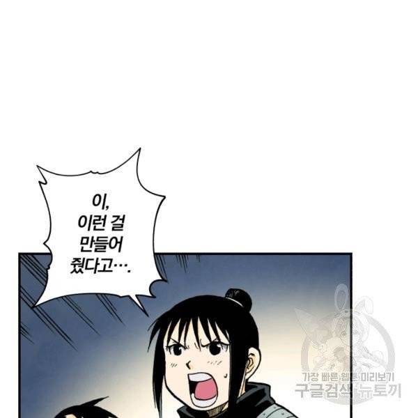 강철의 연금술사  94화 14
