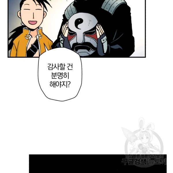 강철의 연금술사  94화 15