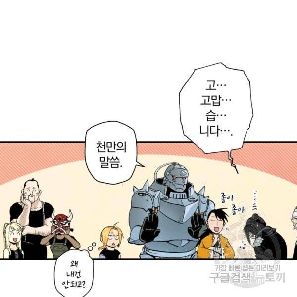 강철의 연금술사  94화 17