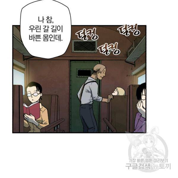 강철의 연금술사  94화 23