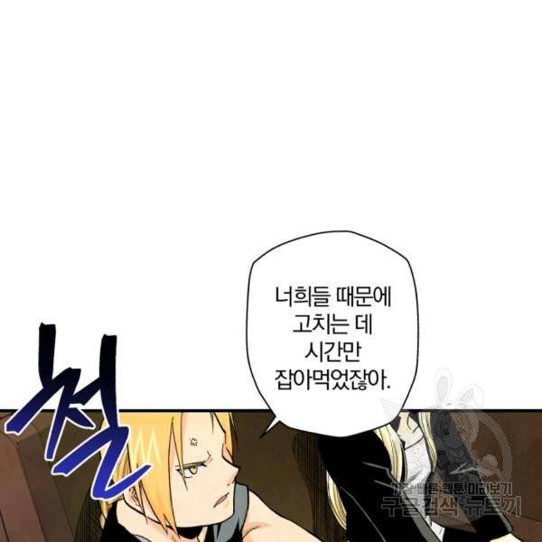 강철의 연금술사  94화 24