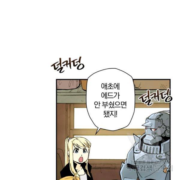 강철의 연금술사  94화 26