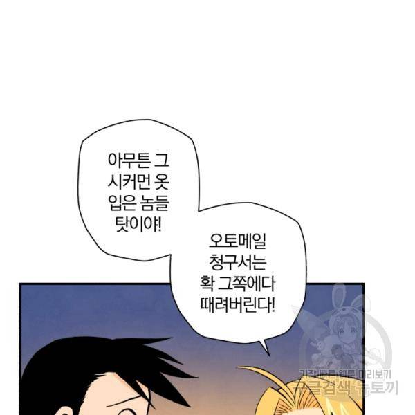 강철의 연금술사  94화 28