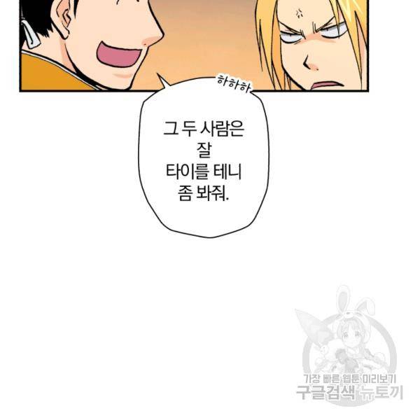 강철의 연금술사  94화 29