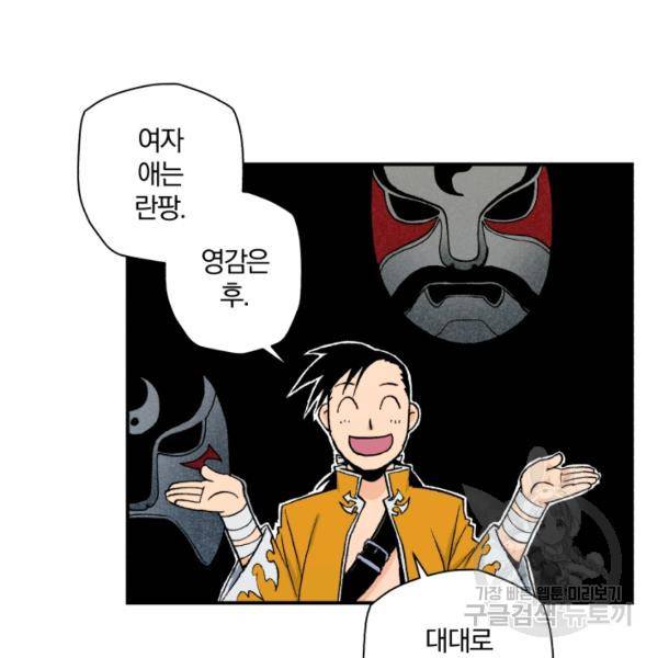 강철의 연금술사  94화 30