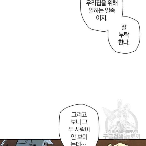 강철의 연금술사  94화 31