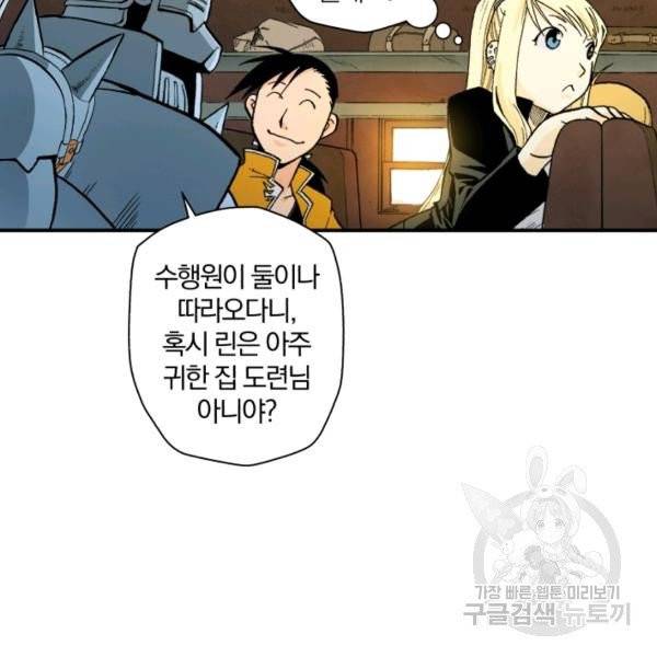강철의 연금술사  94화 32