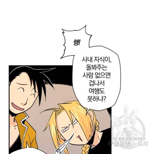 강철의 연금술사  94화 33
