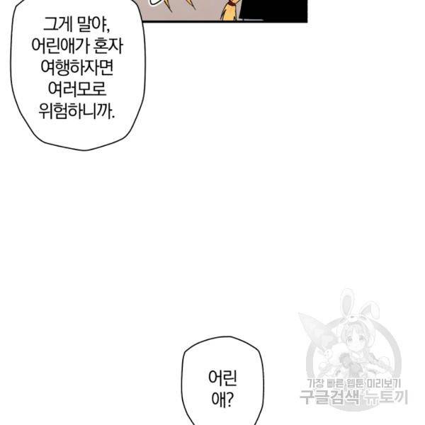 강철의 연금술사  94화 34