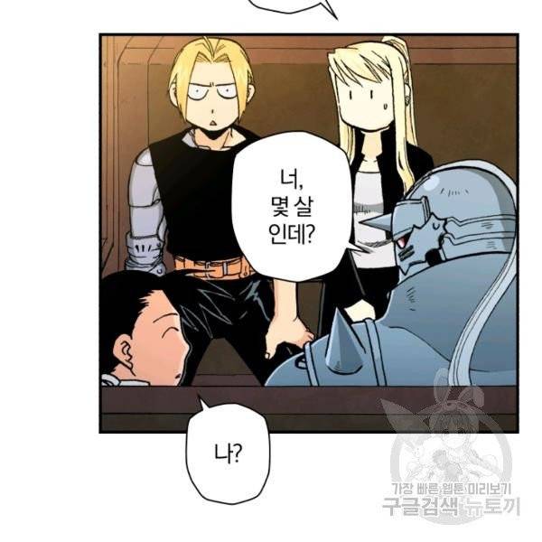 강철의 연금술사  94화 35