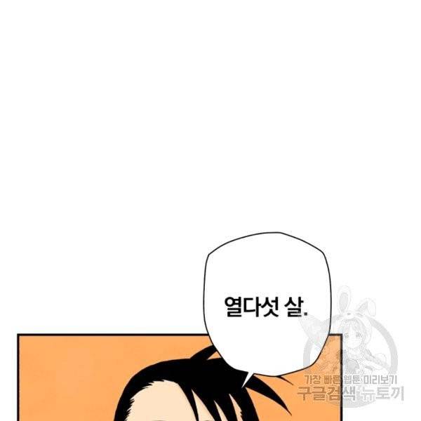 강철의 연금술사  94화 36