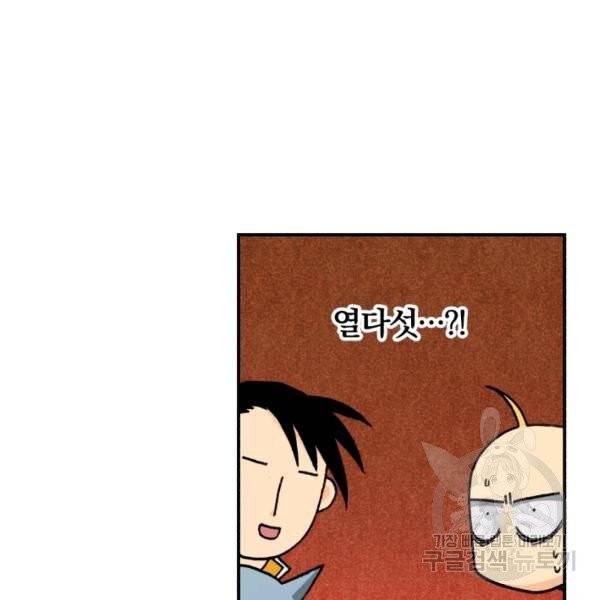 강철의 연금술사  94화 38