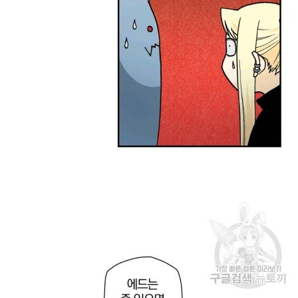 강철의 연금술사  94화 39