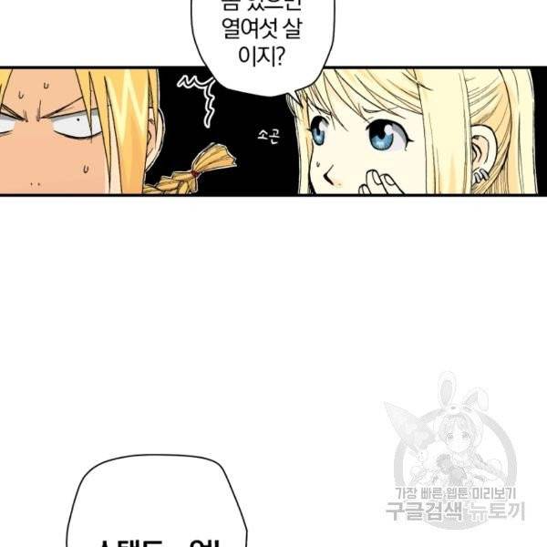 강철의 연금술사  94화 40