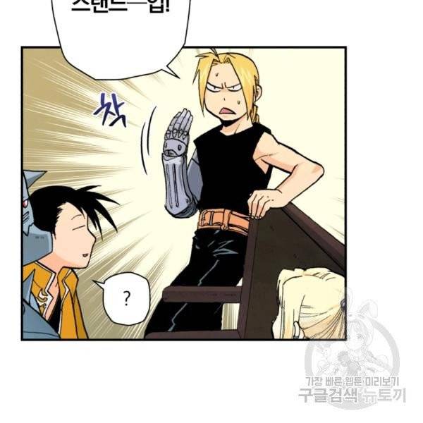강철의 연금술사  94화 41