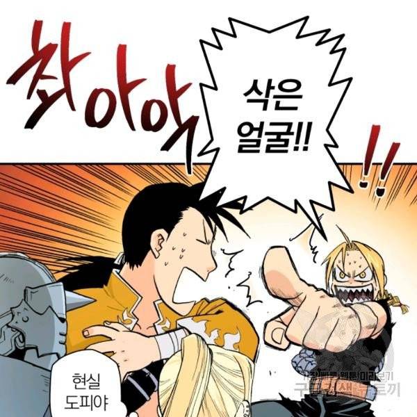 강철의 연금술사  94화 48