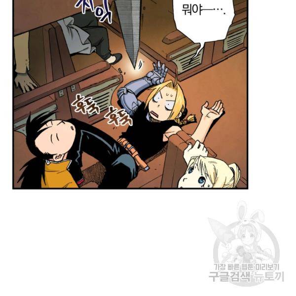 강철의 연금술사  94화 52