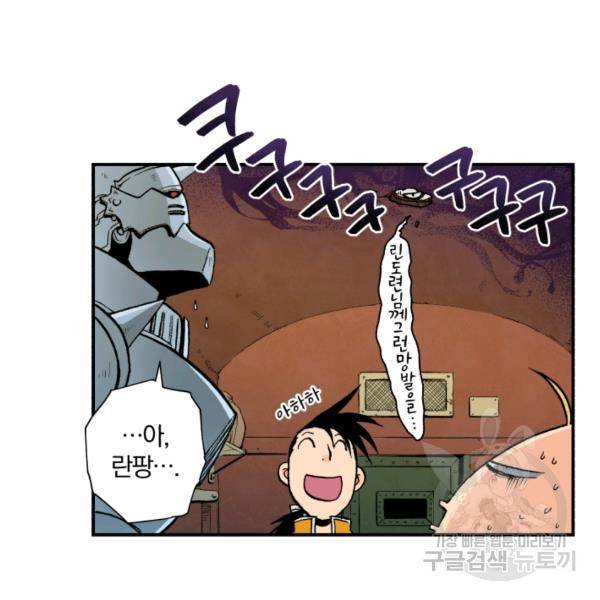 강철의 연금술사  94화 53