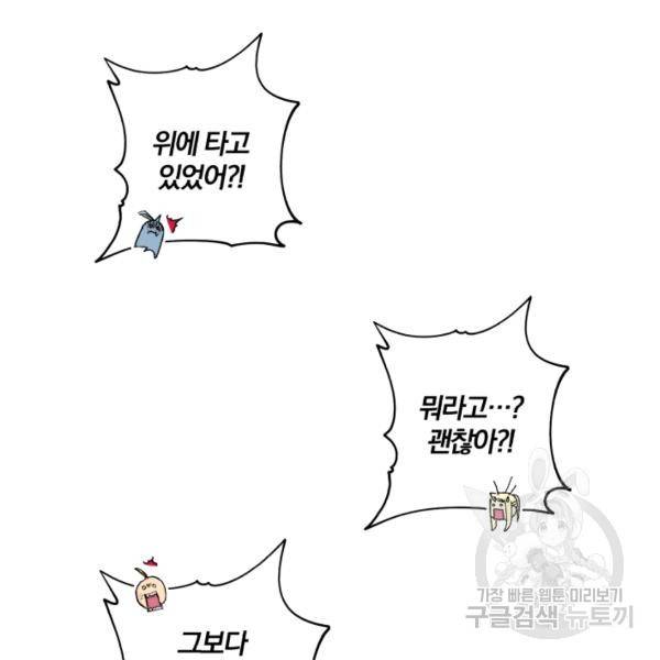 강철의 연금술사  94화 54