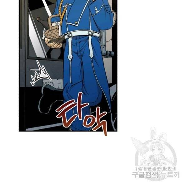 강철의 연금술사  94화 60