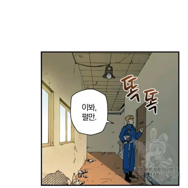 강철의 연금술사  94화 61