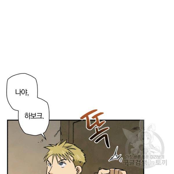 강철의 연금술사  94화 62