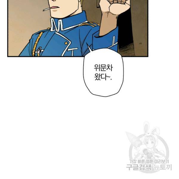 강철의 연금술사  94화 63